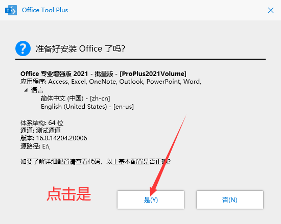 office2021 专业增强版 下载地址+安装激活教程-5 office2021 专业增强版 下载地址+安装激活教程-5