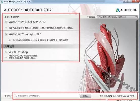 AutoCAD 2017软件安装包下载地址及安装教程-4 AutoCAD 2017软件安装包下载地址及安装教程-4