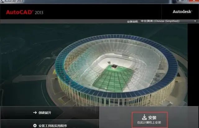 AutoCAD 2013软件安装包下载地址及安装教程-5