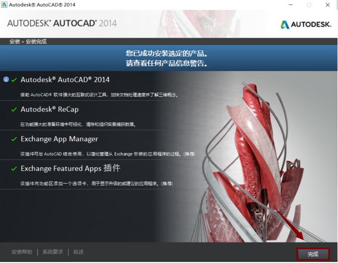 AutoCAD 2014软件安装包下载地址及安装教程-9 AutoCAD 2014软件安装包下载地址及安装教程-9
