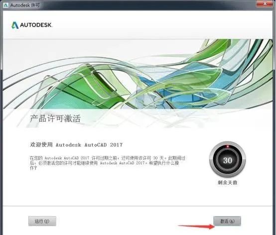 AutoCAD 2017软件安装包下载地址及安装教程-10 AutoCAD 2017软件安装包下载地址及安装教程-10