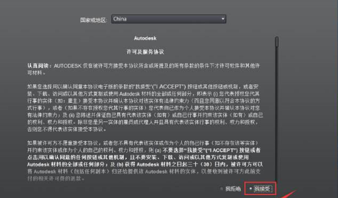 AutoCAD 2012软件安装包下载地址及安装教程-6