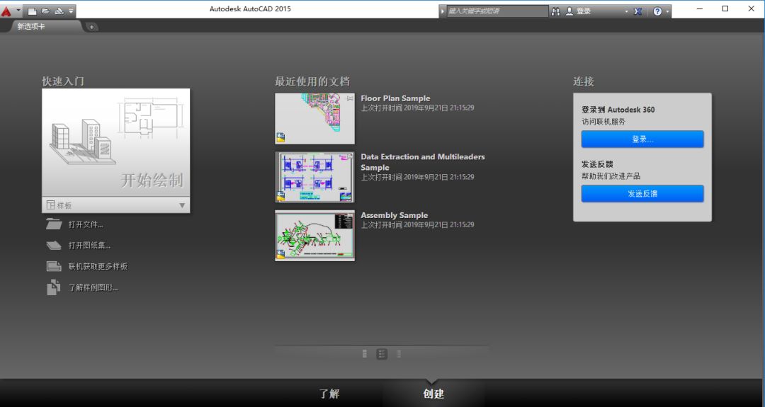 AutoCAD 2015软件安装包下载地址及安装教程-5