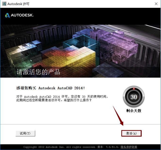 AutoCAD 2014软件安装包下载地址及安装教程-12 AutoCAD 2014软件安装包下载地址及安装教程-12