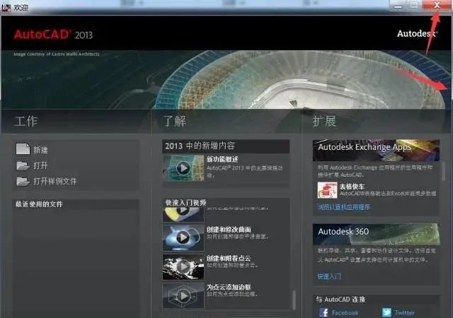 AutoCAD 2013软件安装包下载地址及安装教程-7