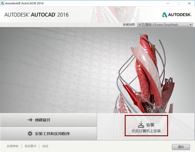 Auto CAD2016 软件安装包下载地址及安装教程-3 Auto CAD2016 软件安装包下载地址及安装教程-3