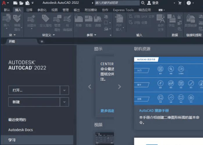 AutoCAD 2022软件安装包下载地址及安装教程-1