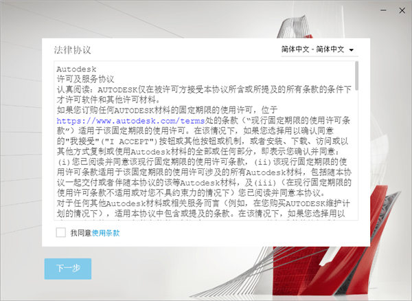 AutoCAD 2022软件安装包下载地址及安装教程-6