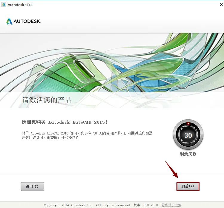 AutoCAD 2015软件安装包下载地址及安装教程-13