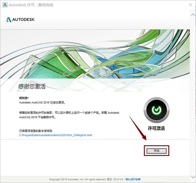 Auto CAD2016 软件安装包下载地址及安装教程-19 Auto CAD2016 软件安装包下载地址及安装教程-19