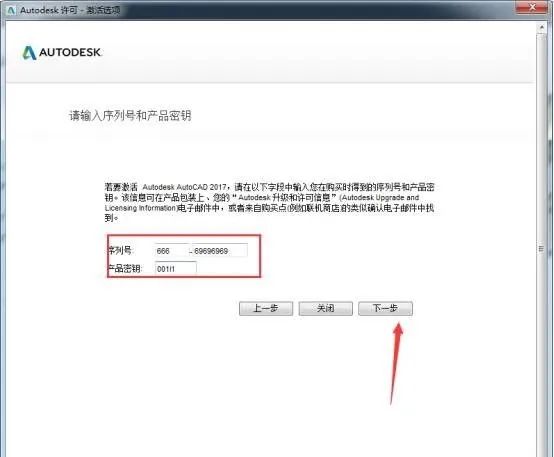 AutoCAD 2017软件安装包下载地址及安装教程-11 AutoCAD 2017软件安装包下载地址及安装教程-11