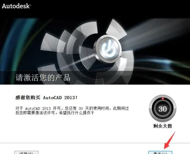 AutoCAD 2013软件安装包下载地址及安装教程-14