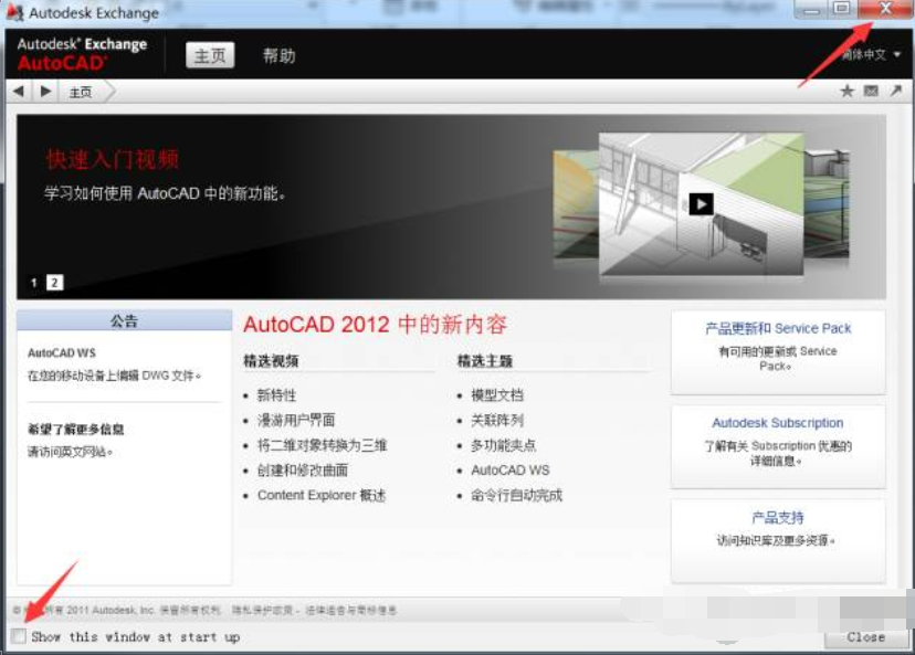 AutoCAD 2012软件安装包下载地址及安装教程-8