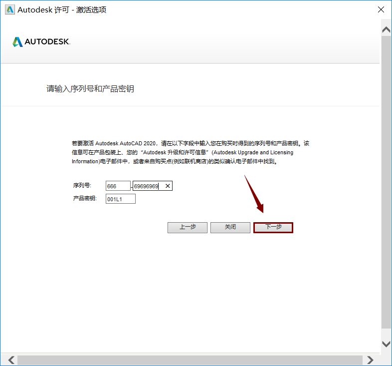 AutoCAD 2020软件安装包下载地址及安装教程-15
