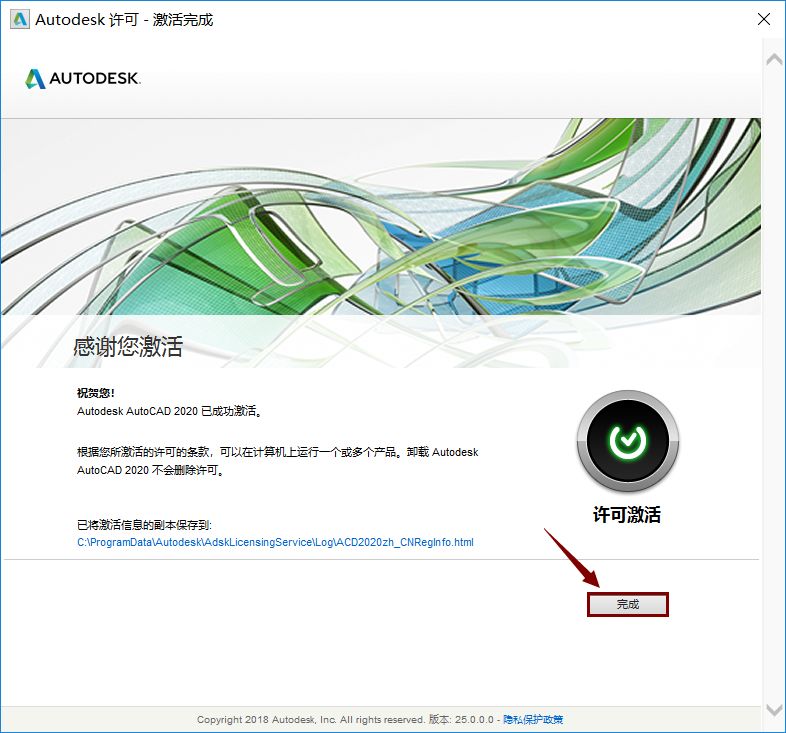 AutoCAD 2020软件安装包下载地址及安装教程-5