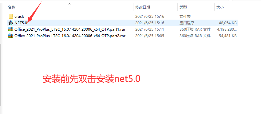 office2021 专业增强版 下载地址+安装激活教程-1 office2021 专业增强版 下载地址+安装激活教程-1