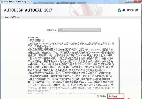 AutoCAD 2017软件安装包下载地址及安装教程-3 AutoCAD 2017软件安装包下载地址及安装教程-3