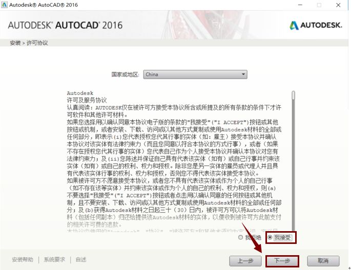 Auto CAD2016 软件安装包下载地址及安装教程-4 Auto CAD2016 软件安装包下载地址及安装教程-4