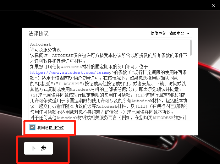 AutoCAD 2023中文版激活软件安装包下载地址及安装教程-4