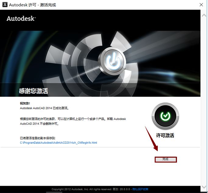 AutoCAD 2014软件安装包下载地址及安装教程-3 AutoCAD 2014软件安装包下载地址及安装教程-3