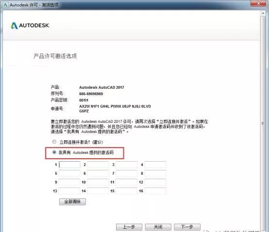 AutoCAD 2017软件安装包下载地址及安装教程-16 AutoCAD 2017软件安装包下载地址及安装教程-16