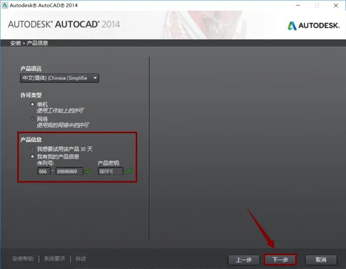 AutoCAD 2014软件安装包下载地址及安装教程-6 AutoCAD 2014软件安装包下载地址及安装教程-6