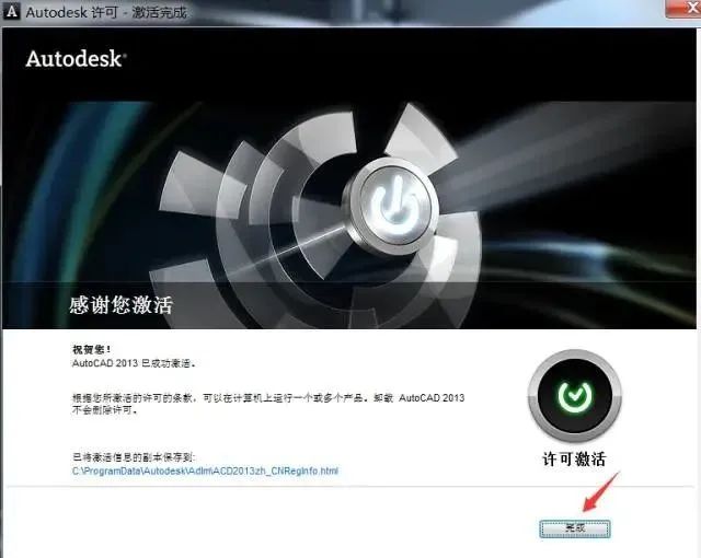 AutoCAD 2013软件安装包下载地址及安装教程-5