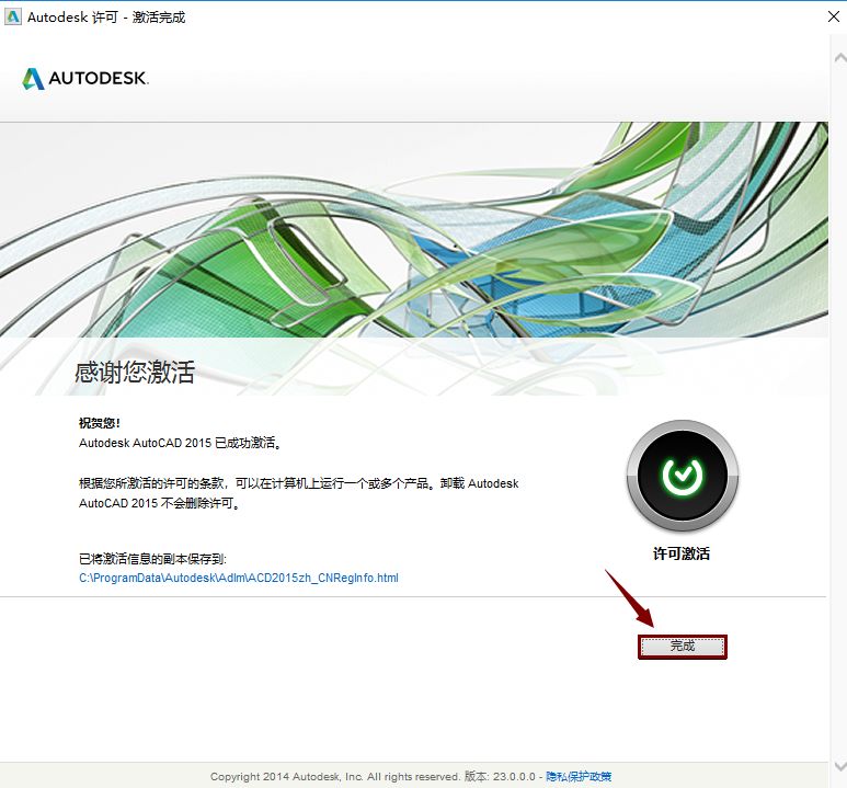 AutoCAD 2015软件安装包下载地址及安装教程-4