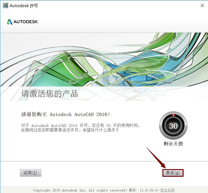 Auto CAD2016 软件安装包下载地址及安装教程-13 Auto CAD2016 软件安装包下载地址及安装教程-13