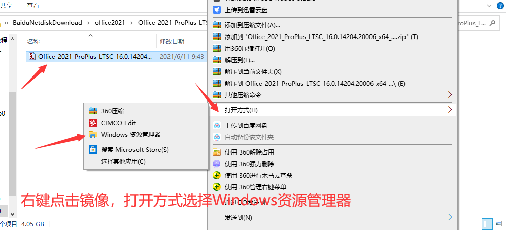 office2021 专业增强版 下载地址+安装激活教程-3 office2021 专业增强版 下载地址+安装激活教程-3