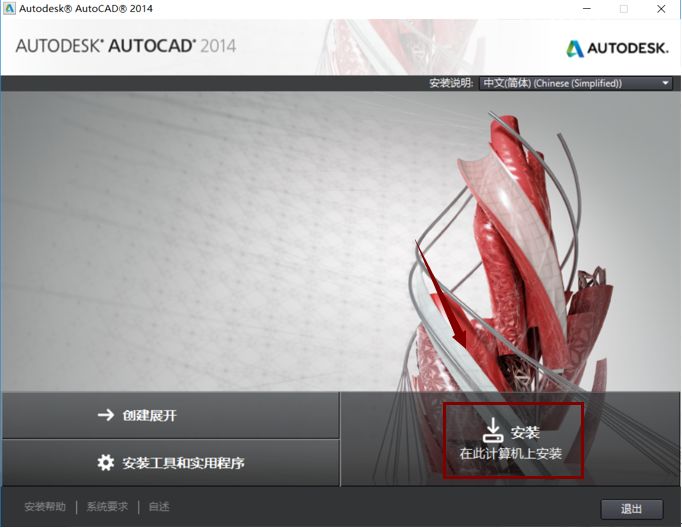 AutoCAD 2014软件安装包下载地址及安装教程-4 AutoCAD 2014软件安装包下载地址及安装教程-4