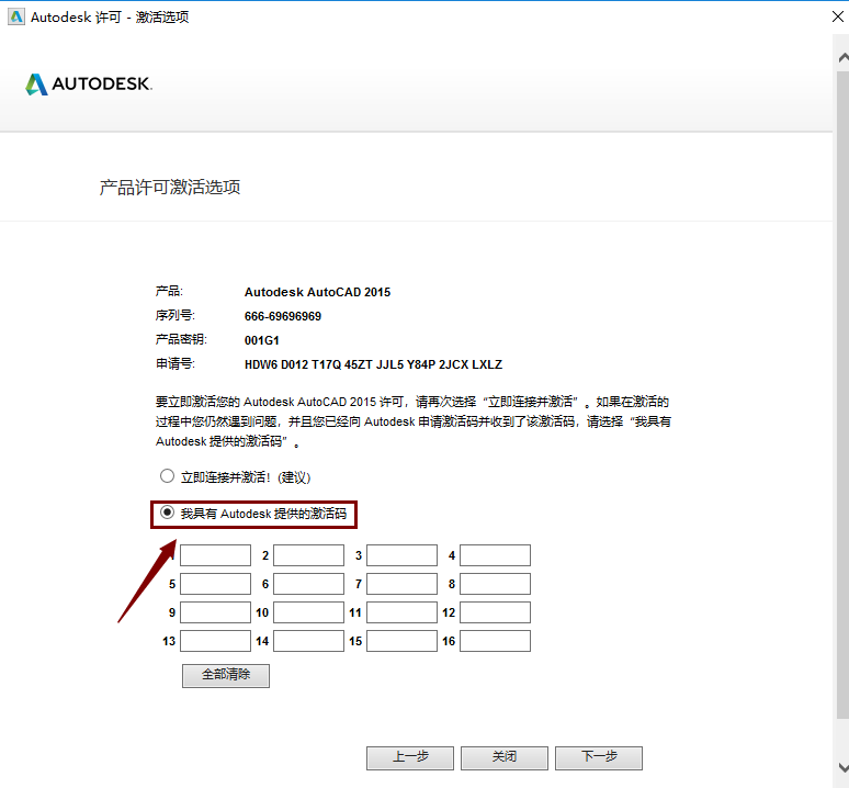 AutoCAD 2015软件安装包下载地址及安装教程-14