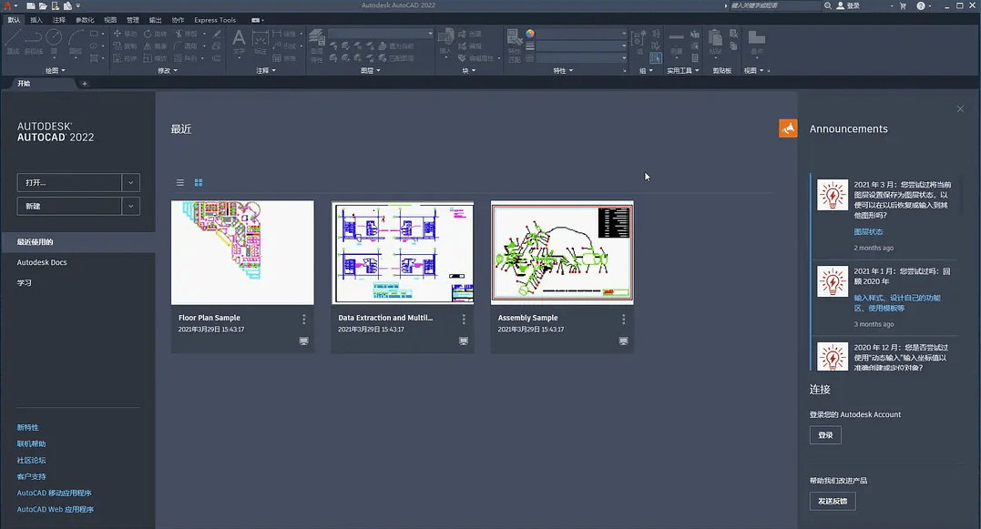 AutoCAD 2022软件安装包下载地址及安装教程-11