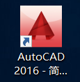 Auto CAD2016 软件安装包下载地址及安装教程-10 Auto CAD2016 软件安装包下载地址及安装教程-10