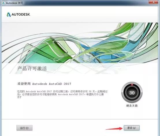 AutoCAD 2017软件安装包下载地址及安装教程-14 AutoCAD 2017软件安装包下载地址及安装教程-14