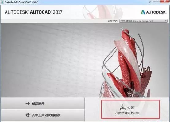 AutoCAD 2017软件安装包下载地址及安装教程-2 AutoCAD 2017软件安装包下载地址及安装教程-2