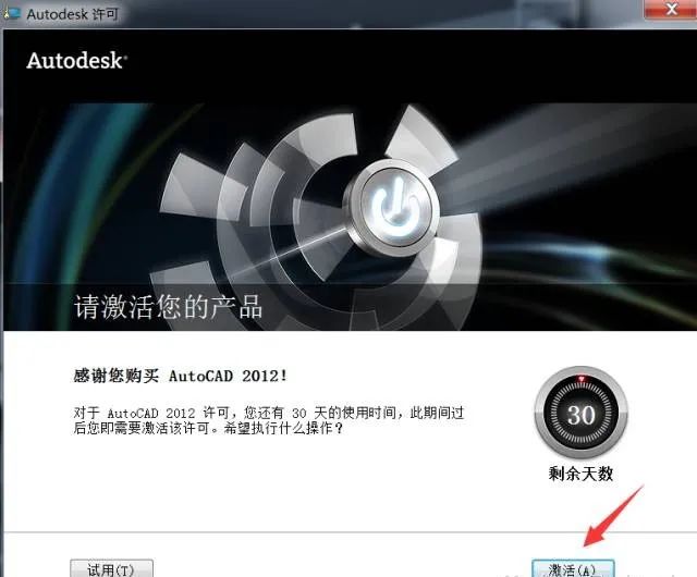 AutoCAD 2012软件安装包下载地址及安装教程-12