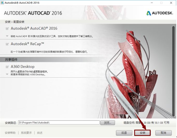 Auto CAD2016 软件安装包下载地址及安装教程-6 Auto CAD2016 软件安装包下载地址及安装教程-6