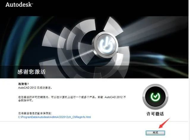 AutoCAD 2012软件安装包下载地址及安装教程-5