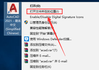 AutoCAD 2021软件安装包下载地址及安装教程-14