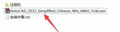 AutoCAD 2012软件安装包下载地址及安装教程-2