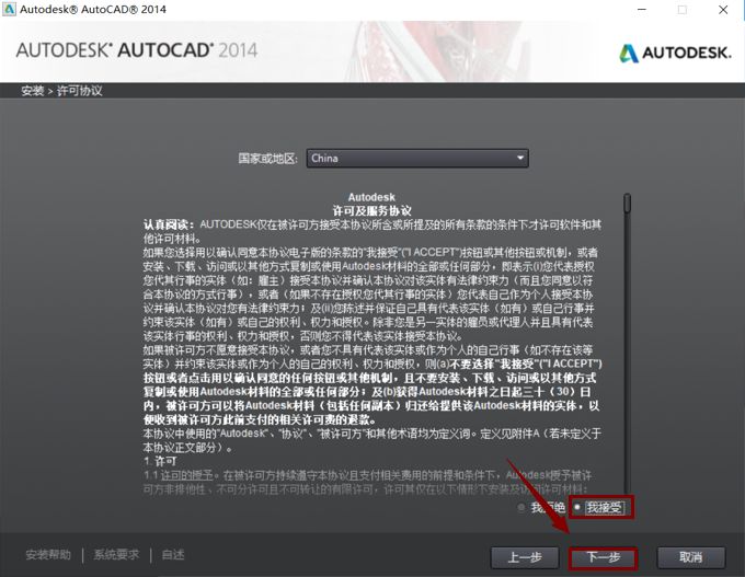 AutoCAD 2014软件安装包下载地址及安装教程-5 AutoCAD 2014软件安装包下载地址及安装教程-5