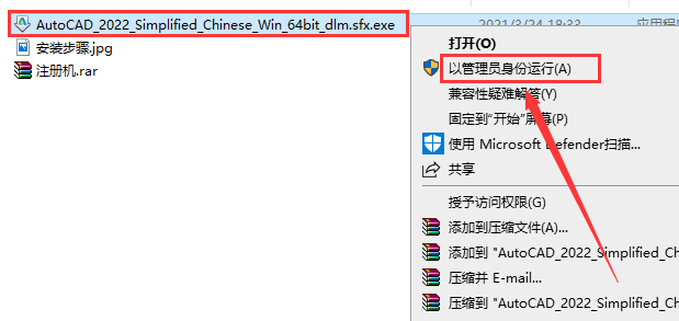AutoCAD 2022软件安装包下载地址及安装教程-3
