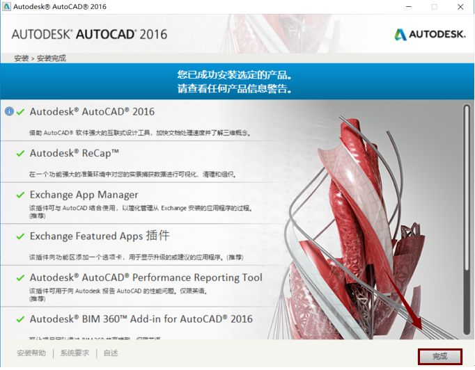 Auto CAD2016 软件安装包下载地址及安装教程-8 Auto CAD2016 软件安装包下载地址及安装教程-8