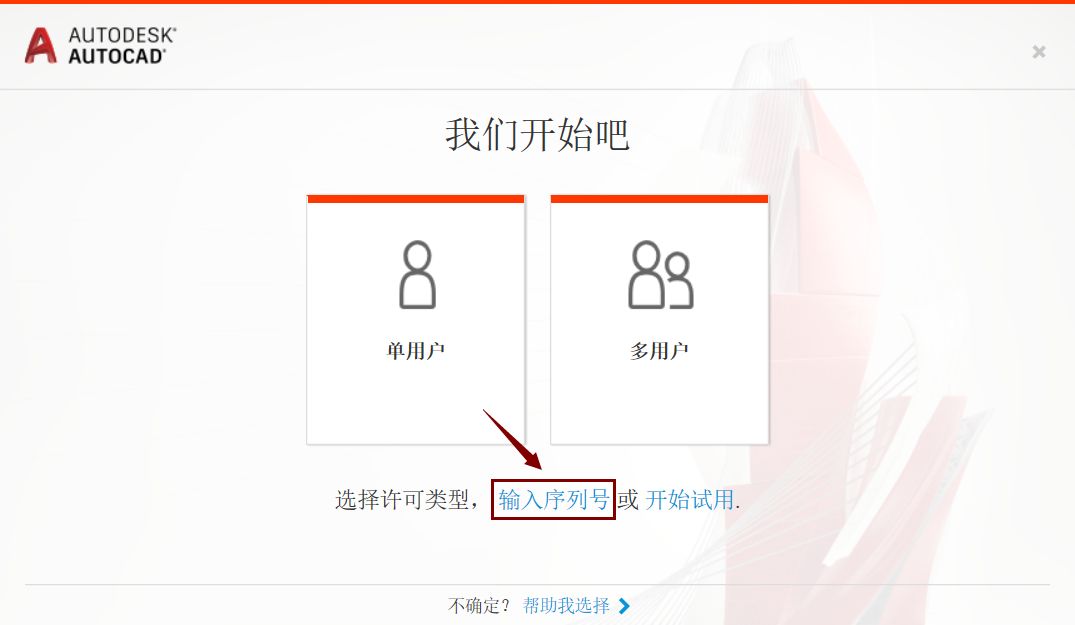 AutoCAD 2020软件安装包下载地址及安装教程-8