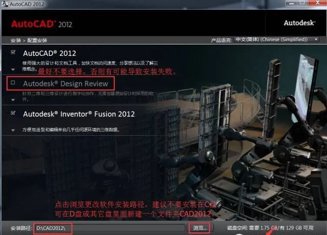 AutoCAD 2012软件安装包下载地址及安装教程-8