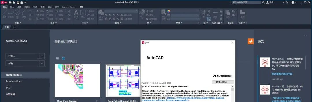 AutoCAD 2023中文版激活软件安装包下载地址及安装教程-6