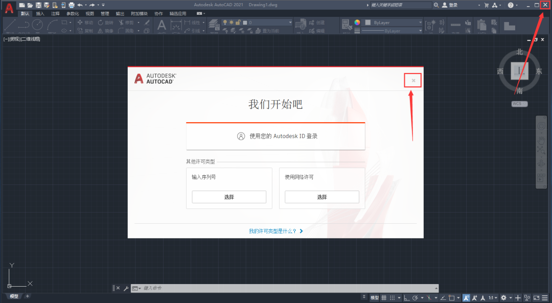 AutoCAD 2021软件安装包下载地址及安装教程-12
