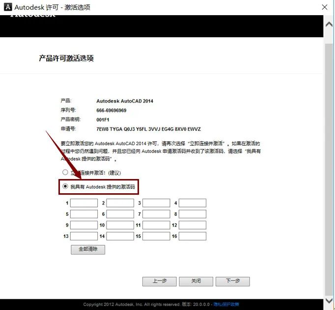 AutoCAD 2014软件安装包下载地址及安装教程-14 AutoCAD 2014软件安装包下载地址及安装教程-14