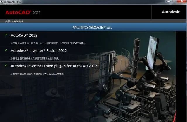 AutoCAD 2012软件安装包下载地址及安装教程-10